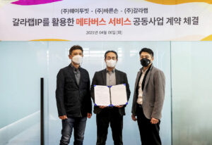 웨이투빗-바른손-갈라랩, 프리프 등 IP활용 블록체인 메타버스 서비스 개발 계약