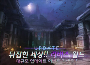 모바일 액션 MMORPG ‘어비스’ 대규모 업데이트 실시