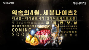 넷마블 ‘세븐나이츠2’, 4월 역대급 업데이트 예고