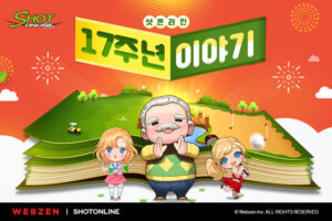 웹젠 ‘샷온라인’ , 정식서비스 17주년 기념 이벤트 운영
