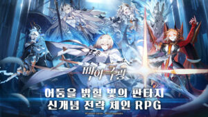 텐센트게임즈, 신개념 전략 체인 RPG ‘백야극광’ 사전예약 실시!