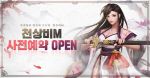 모바일로 돌아온 정통 무협 RPG ’천상비M’ 사전 등록 개시