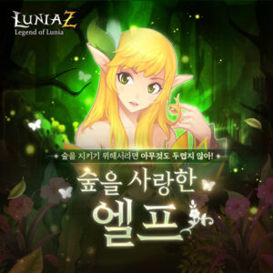 추억의 귀환! 밸로프, PC 캐주얼 RPG ‘루니아Z’ OBT 오픈!