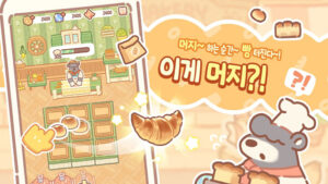 곰표 베이커리 – 빵만들기 힐링 머지 타이쿤 신작 모바일게임