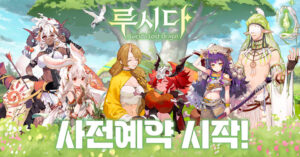 미네르바 게임즈, ‘루시다: 로스트 오리진’ 사전예약 시작