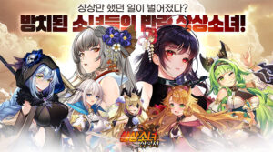 상상소녀삼국지 – 모바일 미소녀 수집형 RPG 게임