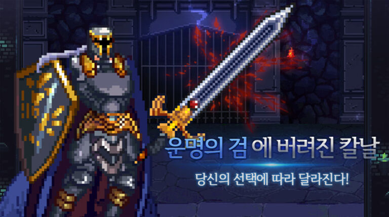 용사의 검 - 리턴즈 신작 모바일 RPG