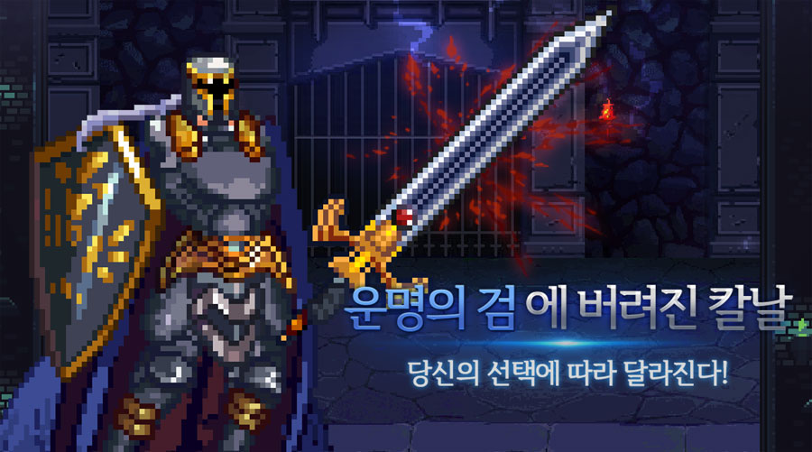 용사의 검 - 리턴즈 신작 모바일 RPG