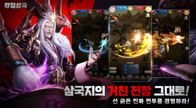 강철삼국 - 신작 삼국지 수집형 RPG 게임