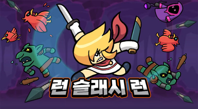 런 슬래시 런 - 로그라이크 액션