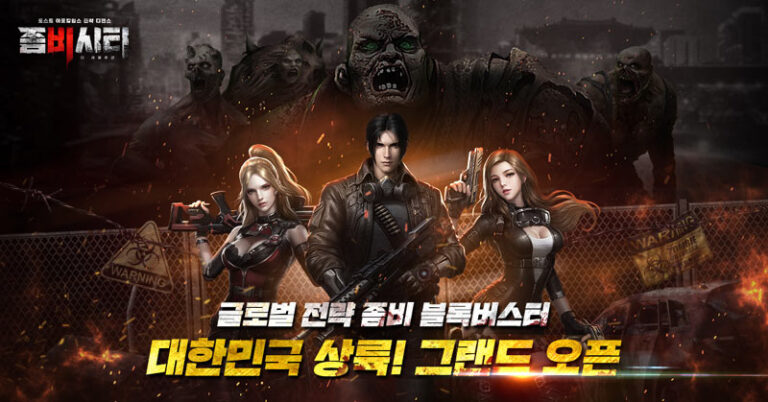 좀비시티: 더 레볼루션 오픈 이미지