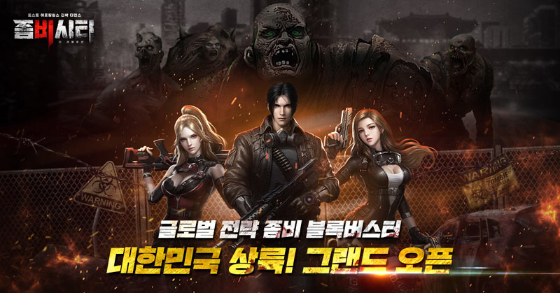 좀비시티: 더 레볼루션 오픈 이미지