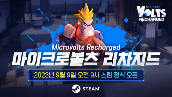 마이크로볼츠 리차지드 대표 출시 이미지