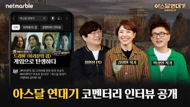 아스달 연대기: 아라문의 검 인터뷰 영상 이미지