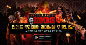 전략 호러 게임 신작 ‘Generation Zombie’ 글로벌 지역 CBT 시작