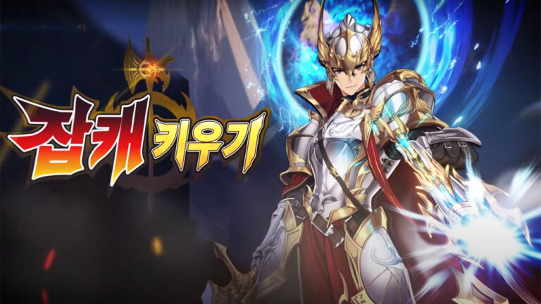 잡캐키우기