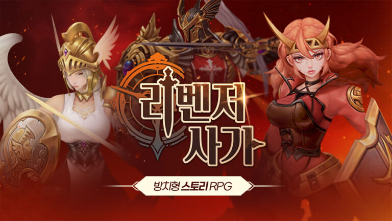 리벤저 사가