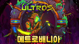 울트로스 – 신작 스팀 사이키델릭 어드벤처 게임