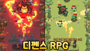 히어로 퀘스트 – 신작 디펜스 RPG 모바일 게임