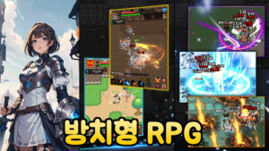 성기사 키우기: 방치형 RPG