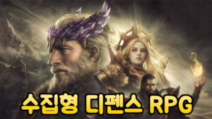 워처 오브 렐름 – 신작 전략 RPG