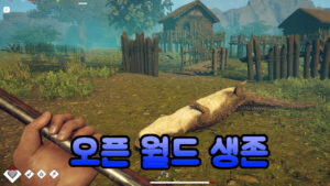 서바이벌: 파운틴 오브 유스 – PC 오픈월드 생존게임