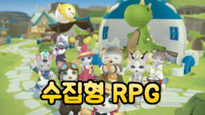 냥킹덤 – 신작 수집형 RPG