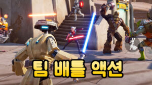 스타워즈: 헌터 월드 – 팀배틀 신작 모바일게임