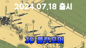 SCHiM – 신작 3D 플랫포머