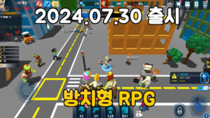 좀비헌터 키우기 – 신작 모바일 방치형 RPG 게임
