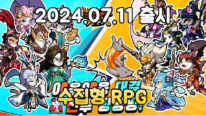 냥냥무신 키우기 – 신작 수집형 RPG 모바일 게임