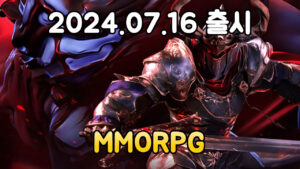 핏빛천사 – 신작 모바일 MMORPG