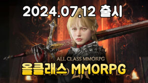 로드나인 – 신작 올클래스 MMORPG