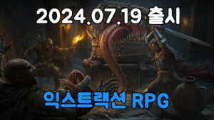 던전본 – 신작 익스트랙션 RPG 스팀 무료게임