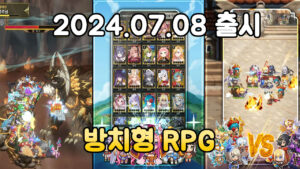 고잉 프린세스 : 기사단 키우기 – 신작 모바일 방치형 RPG