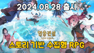 영웅전설: 가가브 트릴로지 – 신작 스토리 기반 JRPG 모바일게임