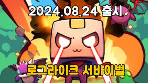 매직 팡팡 힐링 톡톡 – 로그라이크 서바이벌 신작 모바일 게임