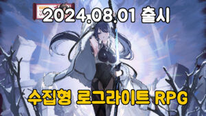 마계학원 – 신작 수집형 로그라이트 RPG 게임