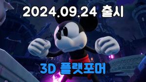 디즈니 에픽 미키: 리브러쉬드 – 신작 어드벤처