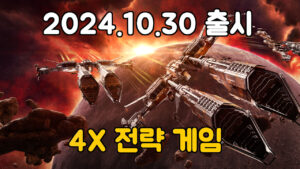 이브 갤럭시 컨퀘스트 – 신작 4x 전략 게임