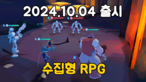 여덟 번째 시대: 전설의 부활 – 신작 모바일 수집형 RPG