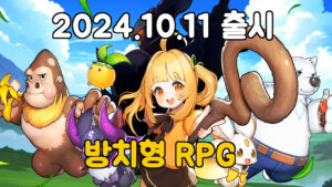 X 마법사 키우기 – 신작 방치형 RPG