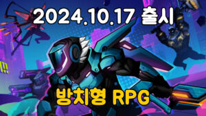 사이버 워 – 신작 모바일 방치형 RPG 게임