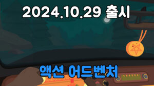 설퍼 – 신작 스팀 액션 어드벤처 게임