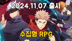 주술회전 팬텀 퍼레이드 – 수집형 RPG