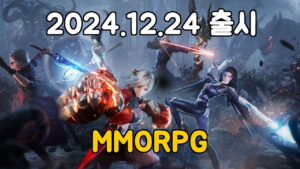 언리미티드 파이터 – 신작 모바일 MMORPG