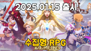 갓앤데몬 – 신작 모바일 수집형 RPG