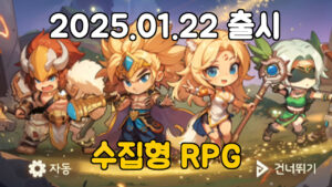 우가우가! 대모험 – 신작 모바일 수집형 RPG