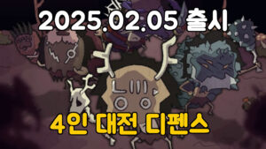 특급 주술대전 : 4인전 – 신작 모바일 4인 대전 디펜스 게임