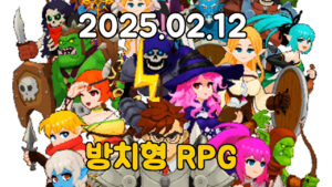 32용사 키우기: 레트로 RPG – 신작 모바일 방치형 RPG